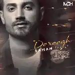 دانلود آهنگ دروغ از سامان جلیلی